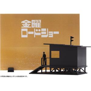 金曜ロードショー プラモデル[スタジオシュウト...の詳細画像2