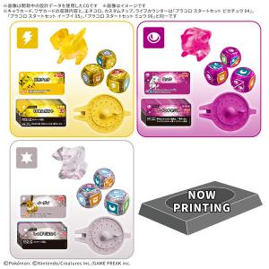 BANDAI（バンダイ） プラコロ DXスタートセット 01 〜ピカチュウ