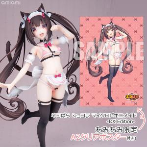【あみあみ限定特典】ネコぱら ショコラ マイク...の詳細画像1