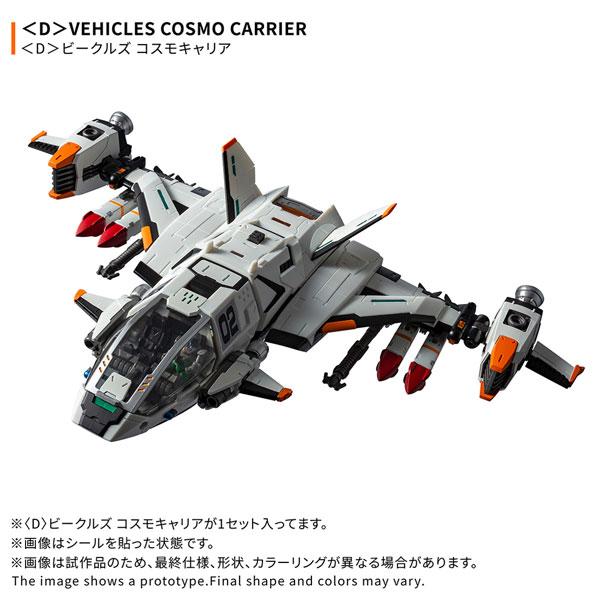 ダイアクロン 〈D〉ビークルズ コスモキャリア[タカラトミー]《１２月予約》