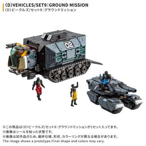 ダイアクロン 〈D〉ビークルズ/セット9：グラウンドミッション[タカラトミー]《０２月予約》｜あみあみ Yahoo!店