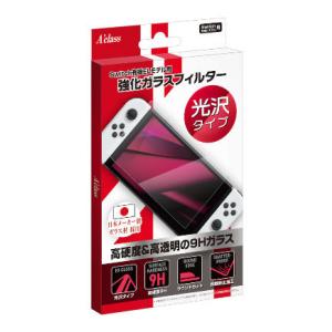 Switch有機ELモデル用 強化ガラスフィルター [光沢タイプ] [アクラス]の商品画像