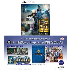PS5 真 三國無双8 Empires 20周年記念BOX
