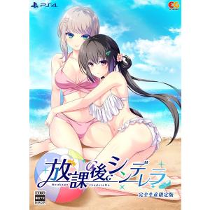 PS4 放課後シンデレラ 完全生産限定版