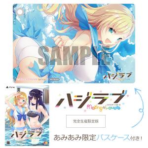 PS4 ハジラブ -Making*Lovers- 完全生産限定版