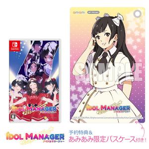 Nintendo Switch アイドルマネージャー