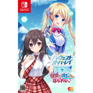 Nintendo Switch ハーヴェストオーバーレイ+彼女はオレからはなれない 通常版