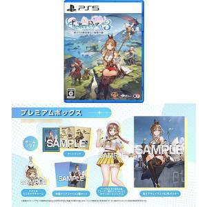 PS5 ライザのアトリエ3 〜終わりの錬金術士と秘密の鍵〜 プレミアムボックス