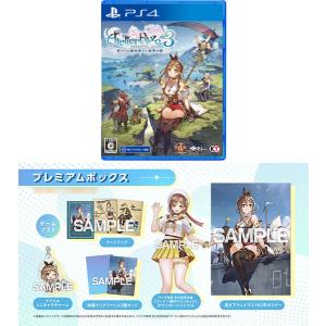 PS4 ライザのアトリエ3 〜終わりの錬金術士と秘密の鍵〜 プレミアムボックス