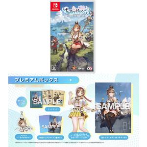 Nintendo Switch ライザのアトリエ3 〜終わりの錬金術士と秘密の鍵〜 プレミアムボックス