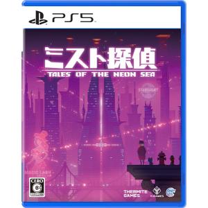 PS5 ミスト探偵
