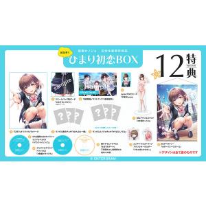 特典】 PCソフト 制服カノジョ ひまり初恋BOX [エンターグラム