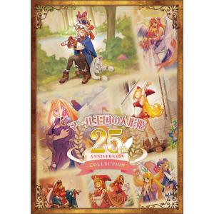 PS5 マール王国の人形姫 25th ANNIVERSARY COLLECTION[日本一ソフトウェア]《０８月予約》｜amiami