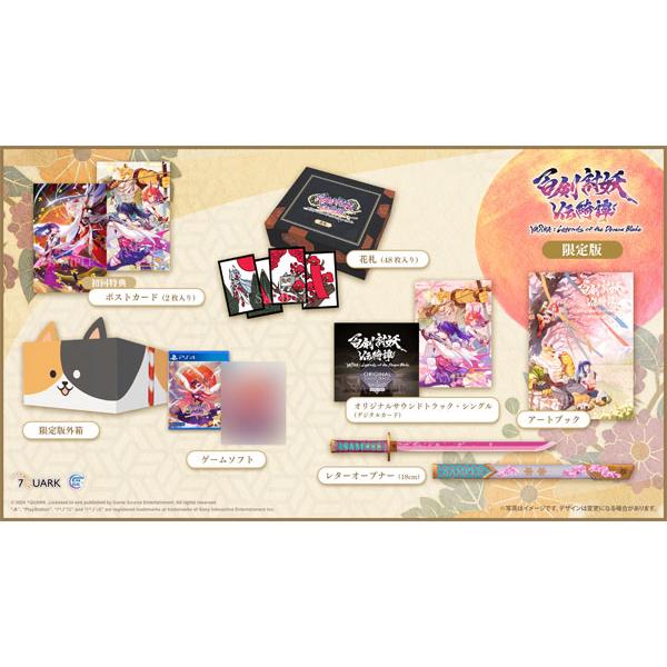 PS4 百剣討妖伝綺譚 限定版[Game Source Entertainment]《０１月予約》