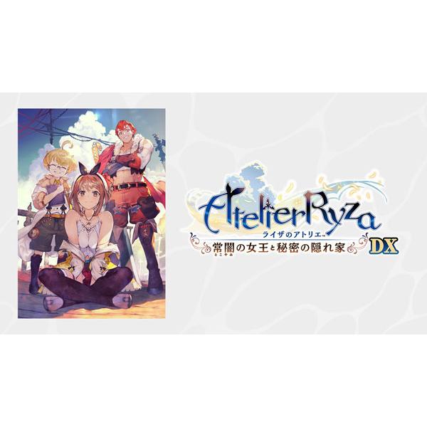 PS5 ライザのアトリエ〜常闇の女王と秘密の隠れ家〜DX[コーエーテクモゲームス]《１１月予約》