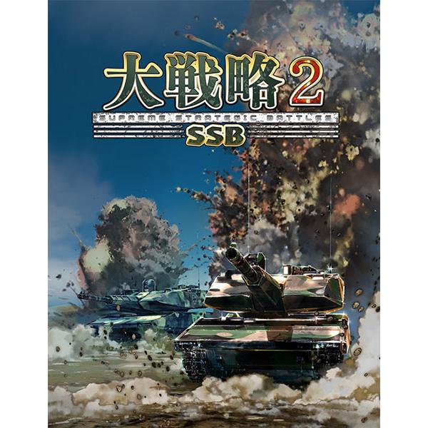 【特典】PS5 大戦略SSB2[システムソフト・ベータ]《０２月予約》