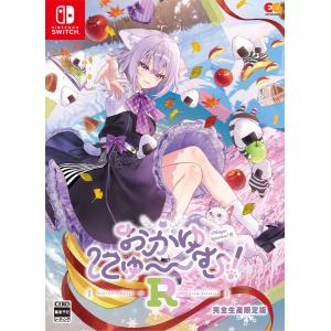 【あみあみ限定特典】Nintendo Switch おかゆにゅ〜〜む！R 完全生産限定版[エンターグ...