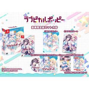 【あみあみ限定特典】Nintendo Switch ラブピカルポッピー 豪華限定版[AirVeloc...