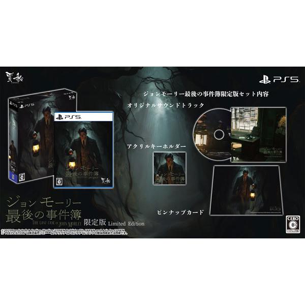 PS5 ジョンモーリー最後の事件簿 限定版[賈船]《０６月予約》