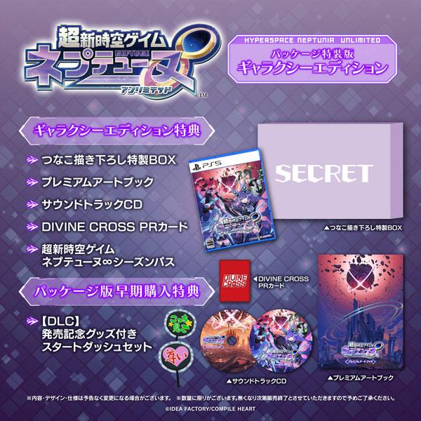 【特典】PS5 超新時空ゲイム ネプテューヌ∞ ギャラクシーエディション[コンパイルハート]《０８月...