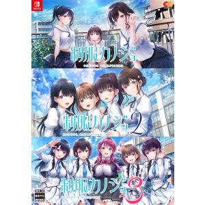 Nintendo Switch 制服カノジョ123セット [エンターグラム]の商品画像