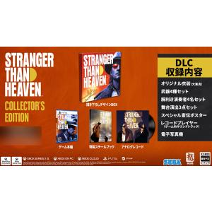 PS5 STRANGER THAN HEAVEN 特典版の高価買取価格