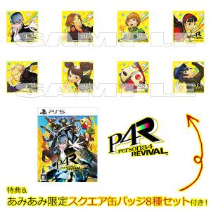 【あみあみ限定特典】【特典】PS5 ペルソナ4...の詳細画像1