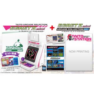 【特典】イーグレットツーミニバイオレットカラー+アーケードコレクションPART2セット[タイトー]【送料無料】《０３月予約》｜あみあみ Yahoo!店