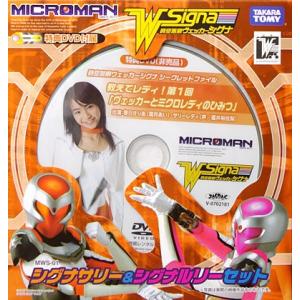 ミクロマン2007 時空警察ヴェッカーシグナ シグナサリー＆シグナルリー