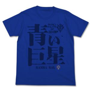 機動戦士ガンダム 青い巨星Tシャツ/ROYAL BLUE-XL