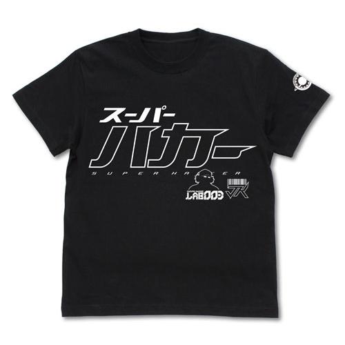 STEINS；GATE 0 スーパーハカー Tシャツ/BLACK-M（再販）[コスパ]《０７月予約》