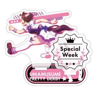 ウマ娘 プリティーダービー アクリルスタンド スペシャルウィーク [キャビネット]の商品画像