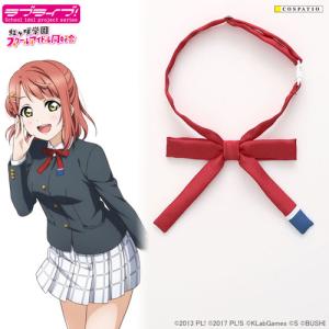 ラブライブ虹ヶ咲学園スクールアイドル同好会 虹ヶ咲学園女子制服 冬服リボン Free