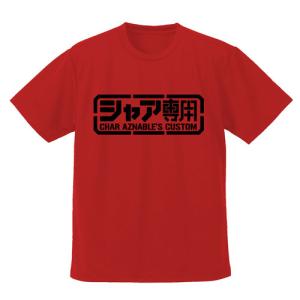 機動戦士ガンダム シャア専用 ドライTシャツ/RED-S