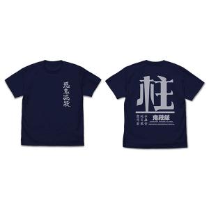 鬼滅の刃 悪鬼滅殺 柱 Tシャツ/NAVY-S（再販）[コスパ]《０７月予約》｜amiami