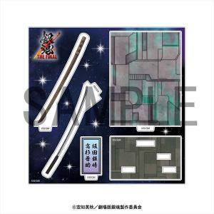 銀魂 THE FINAL 武器アクリルコレクション 銀時＆高杉 [アルジャーノンプロダクト]の商品画像