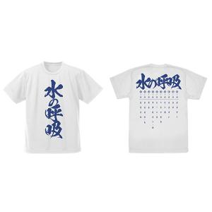 鬼滅の刃 水の呼吸 ドライTシャツ /WHITE-S（再販）[コスパ]《０７月予約》｜amiami