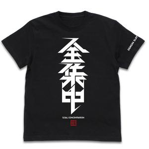 鬼滅の刃 全集中 Tシャツ/BLACK-S（再販）[コスパ]《０７月予約》｜amiami