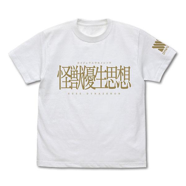 SSSS.DYNAZENON 怪獣優生思想 Tシャツ/WHITE-XL（再販）[コスパ]《０７月予約...