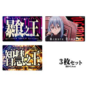 転生したらスライムだった件 リムル ステッカー3枚セット