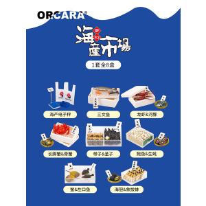 ミニワールドコレクション 海産市場 8個入りBOX [ORCARA]の商品画像