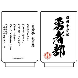 結城友奈は勇者である -大満開の章- 勇者部 湯のみ