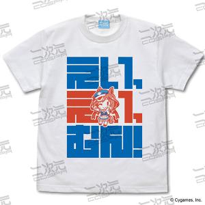 ウマ娘 プリティーダービー マチカネタンホイザのえい えい むん Tシャツ/WHITE-L