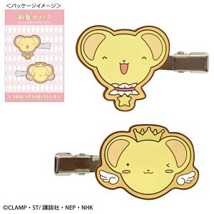 カードキャプターさくら 前髪クリップ