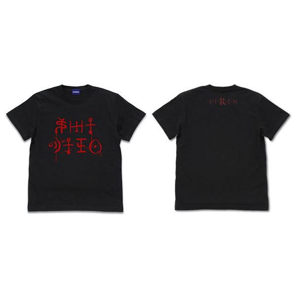 SIREN 屍人 Tシャツ/BLACK-S（再販）[コスパ]《０７月予約》