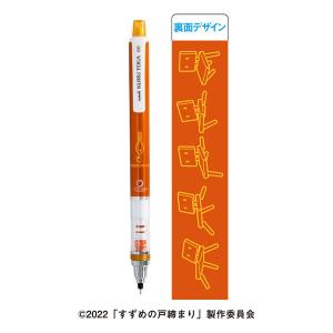 すずめの戸締まり クルトガ