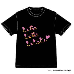 アキバ冥途戦争 Tシャツ