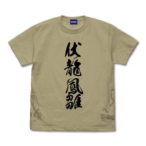 三国志 伏龍と鳳雛 Tシャツ/SAND KHAKI-XL