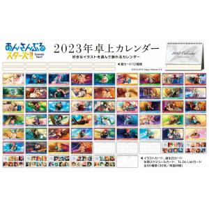 あんさんぶるスターズ！！ CL-031 2023年 卓上カレンダー[エンスカイ]《発売済・在庫品》