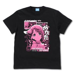 ラブライブ虹ヶ咲学園スクールアイドル同好会 上原歩夢 エモーショナルTシャツ/BLACK-M